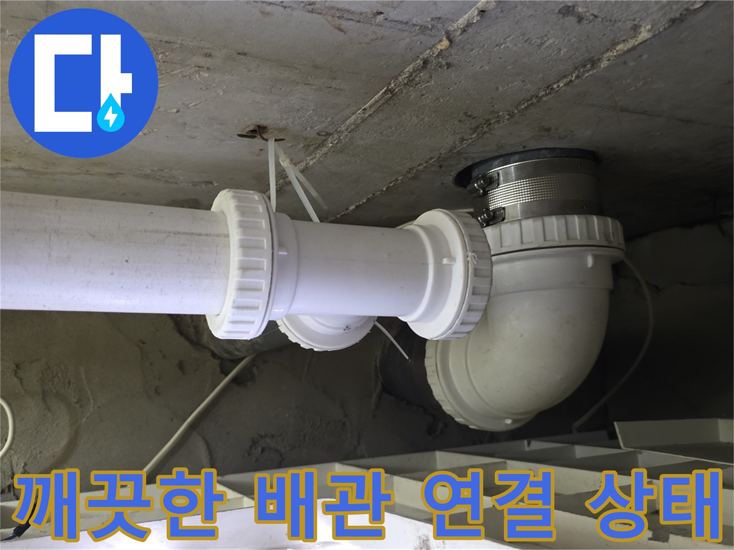 정밀하게 맞물린 - 하수 배관의 연결 부위 사진입니다.