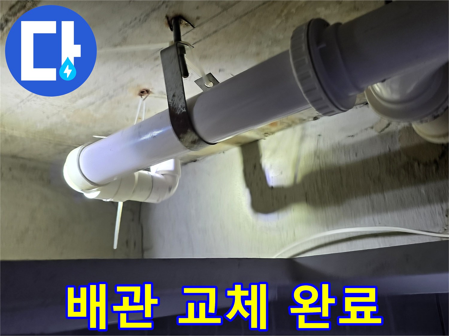 정상적으로 설치가 마무리된 흰색 하수도 배관 모습