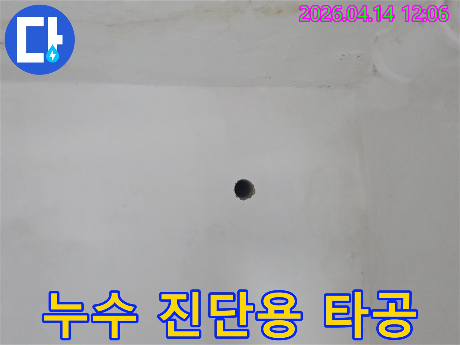 빌라 천장 누수-정확한 진단을 위한-탐지용 타공 작업