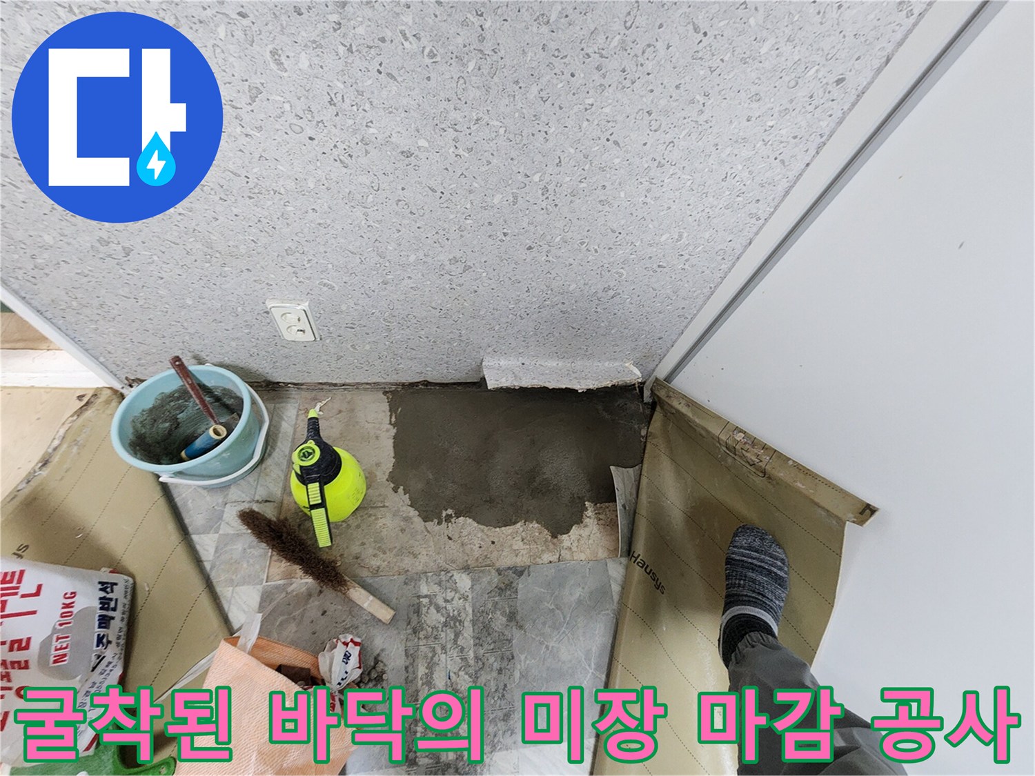 공사 현장-배관 보수 후 시멘트 미장 작업 중