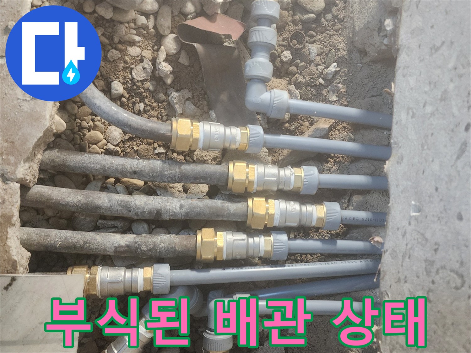 굴착-후-드러난-부식된-금속-배관과-연결-소켓들