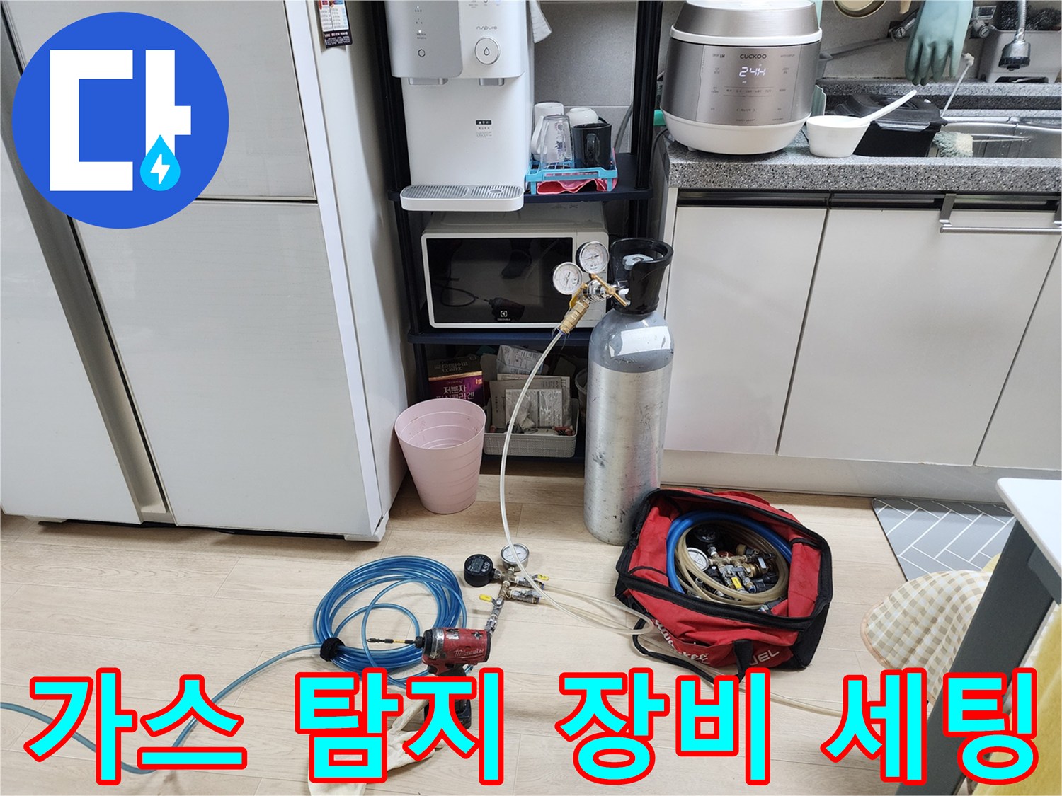누수 지점을 찾기 위해 준비된 가스 탐지기와 공압 테스트 장비