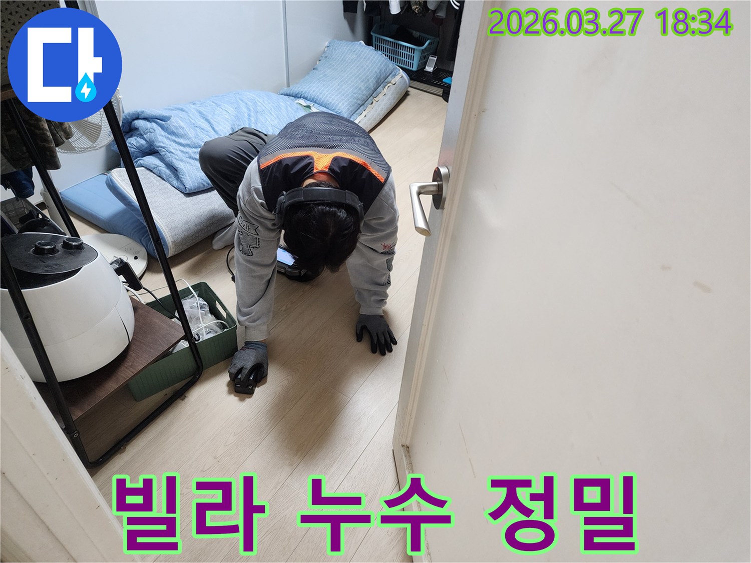 빌라 내부 바닥에서-누수 엔지니어가-전문 탐지 장비를 활용하여-누수 지점을 찾아내고 있습니다.
