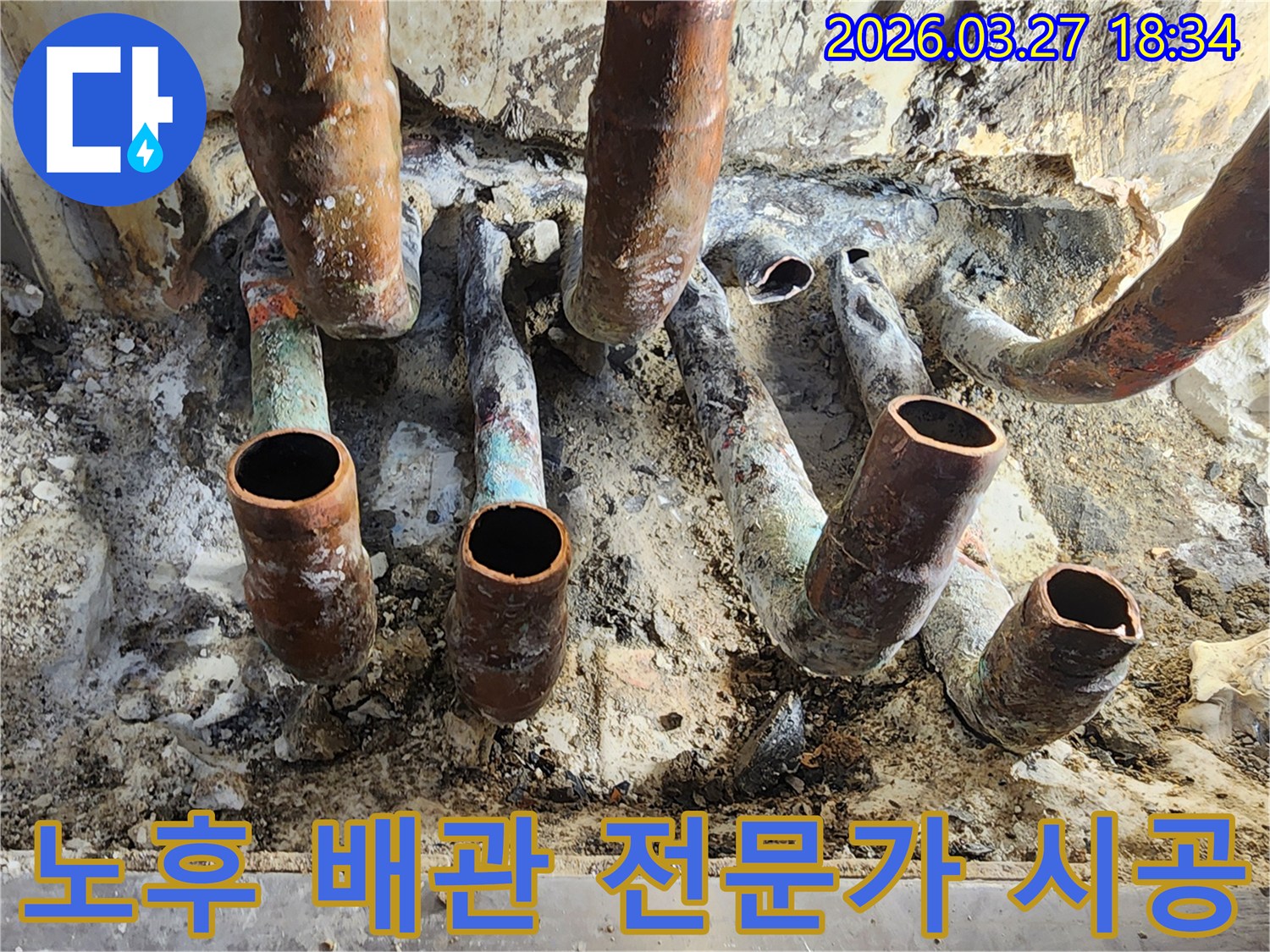 전문가의 꼼꼼한 시공을 위해 절단된 오래된 동파이프 배관들이 보입니다-새로운 배관으로의 교체가 진행 중입니다