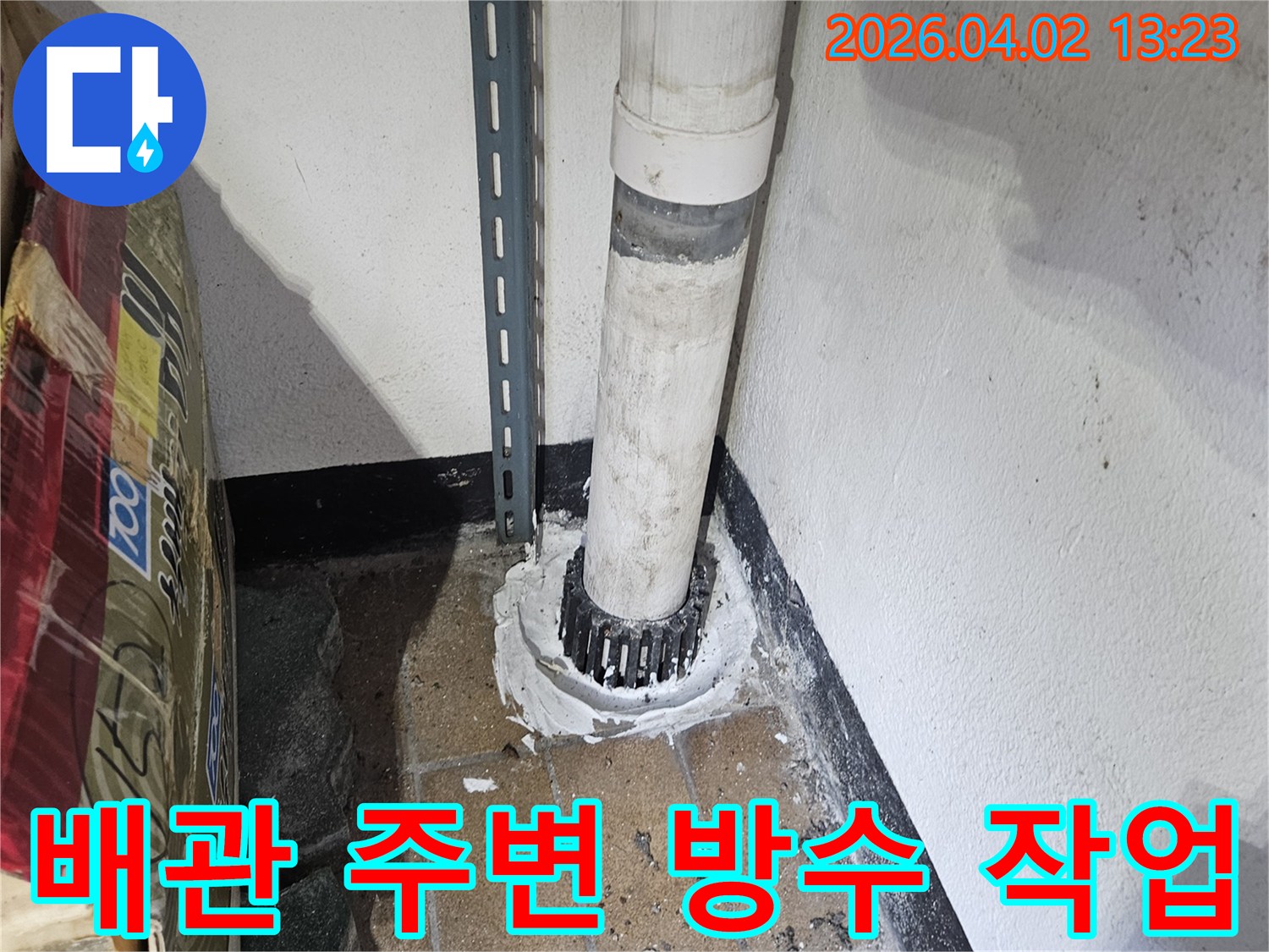 이 사진은-오래된 아파트의-배관 주변에서 발생한-누수를 막기 위한-방수 공사 현장을-보여주고 있습니다