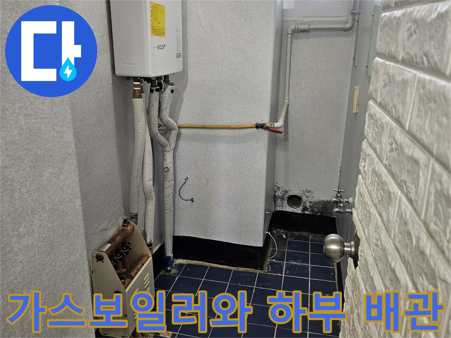 가스보일러-하단의 연결된 배관들의 모습
