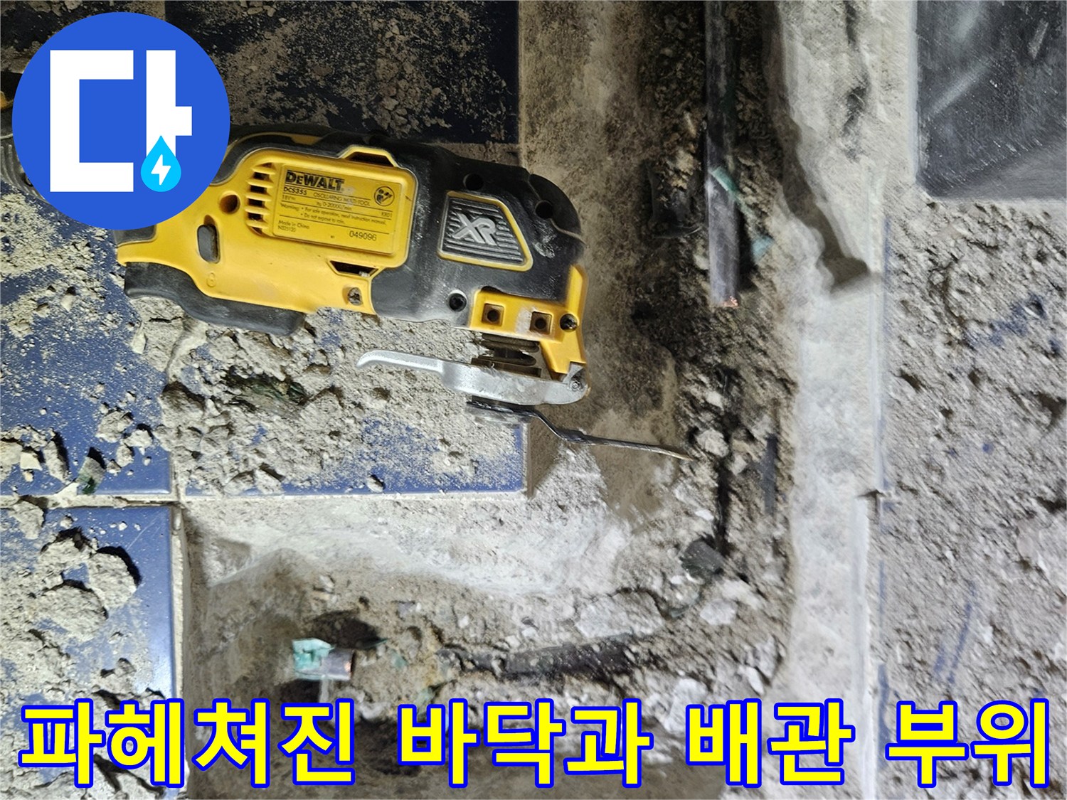 굴착을 통해 드러난 젖은 토양과 배관 주변