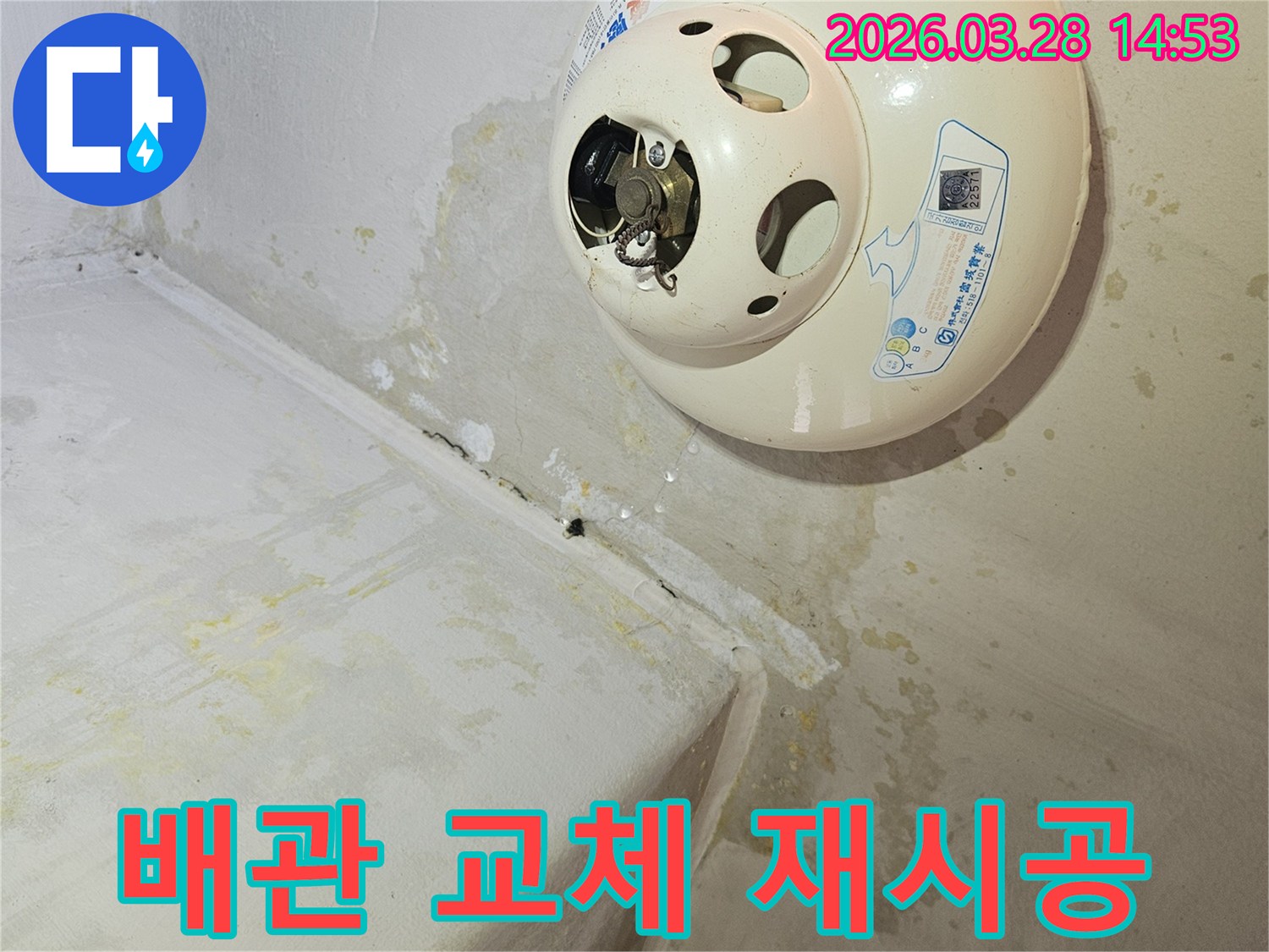 천장-온수기-아래-누수로-인해-천장과-벽면에-심한-물자국과-곰팡이가-발생하여-배관-교체-및-재시공이-필요한-현장