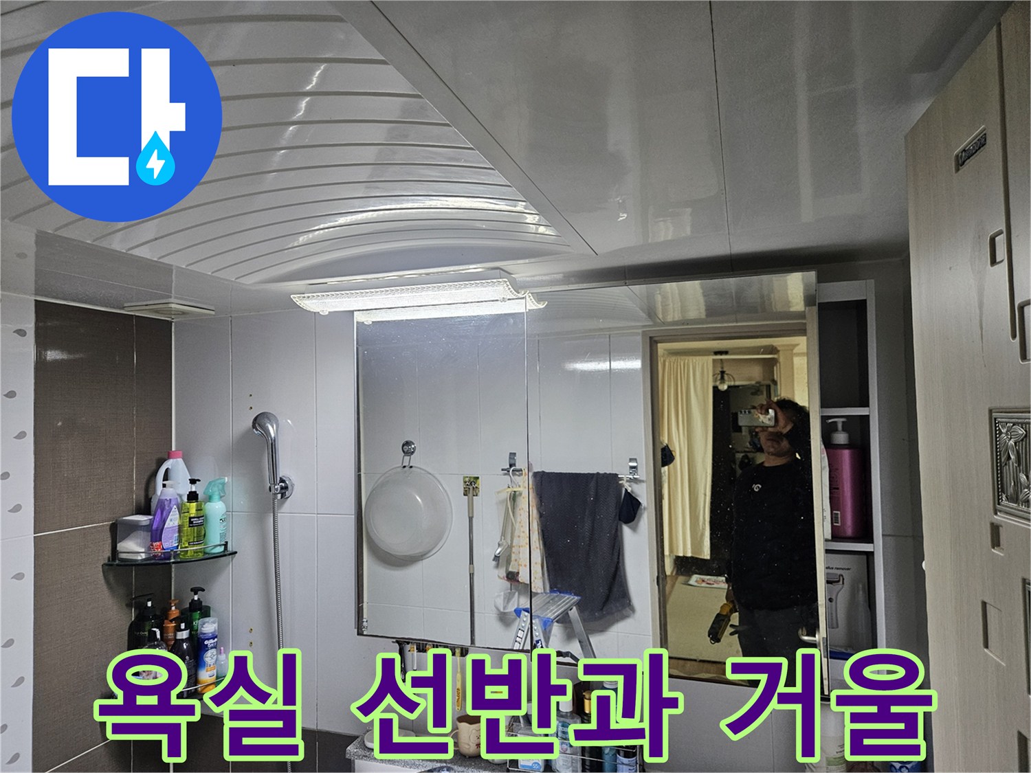 물샘 흔적을-찾기 위해 점검하는-욕실 공간