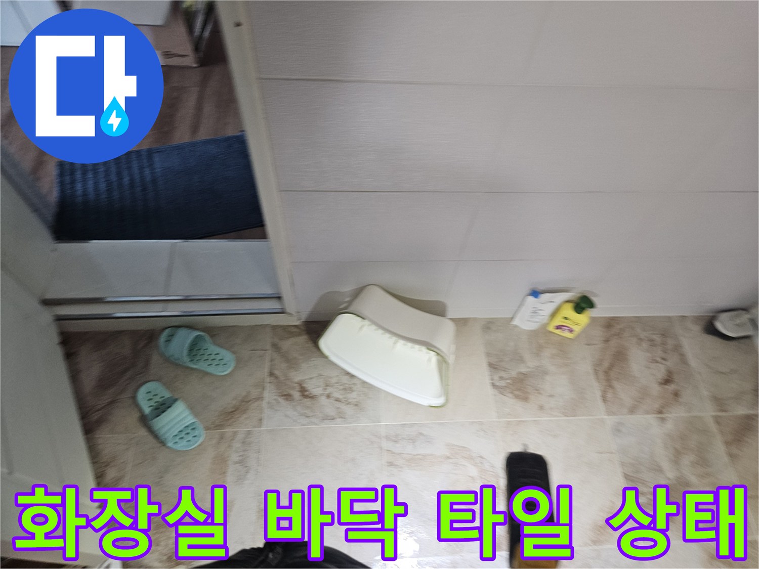 인천 부평구 화장실 내부의 타일과 배수구 주변 모습입니다.
