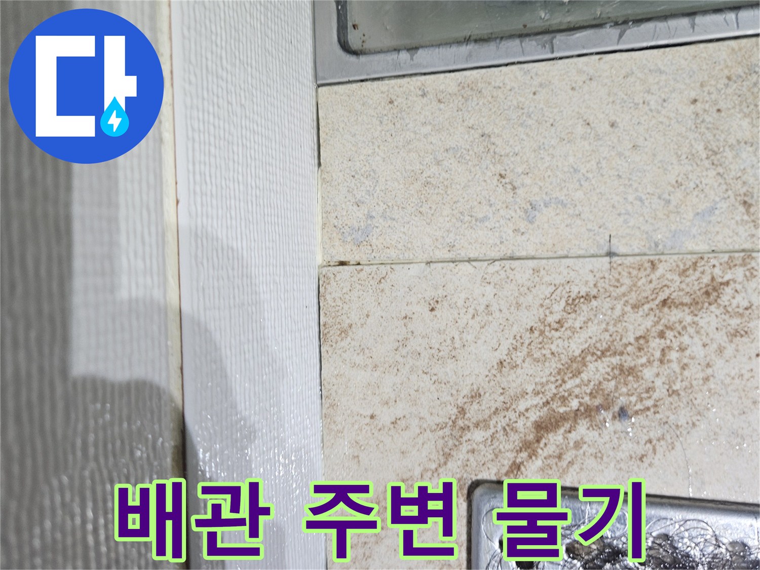천장-내부-배관-주변-물기-흔적