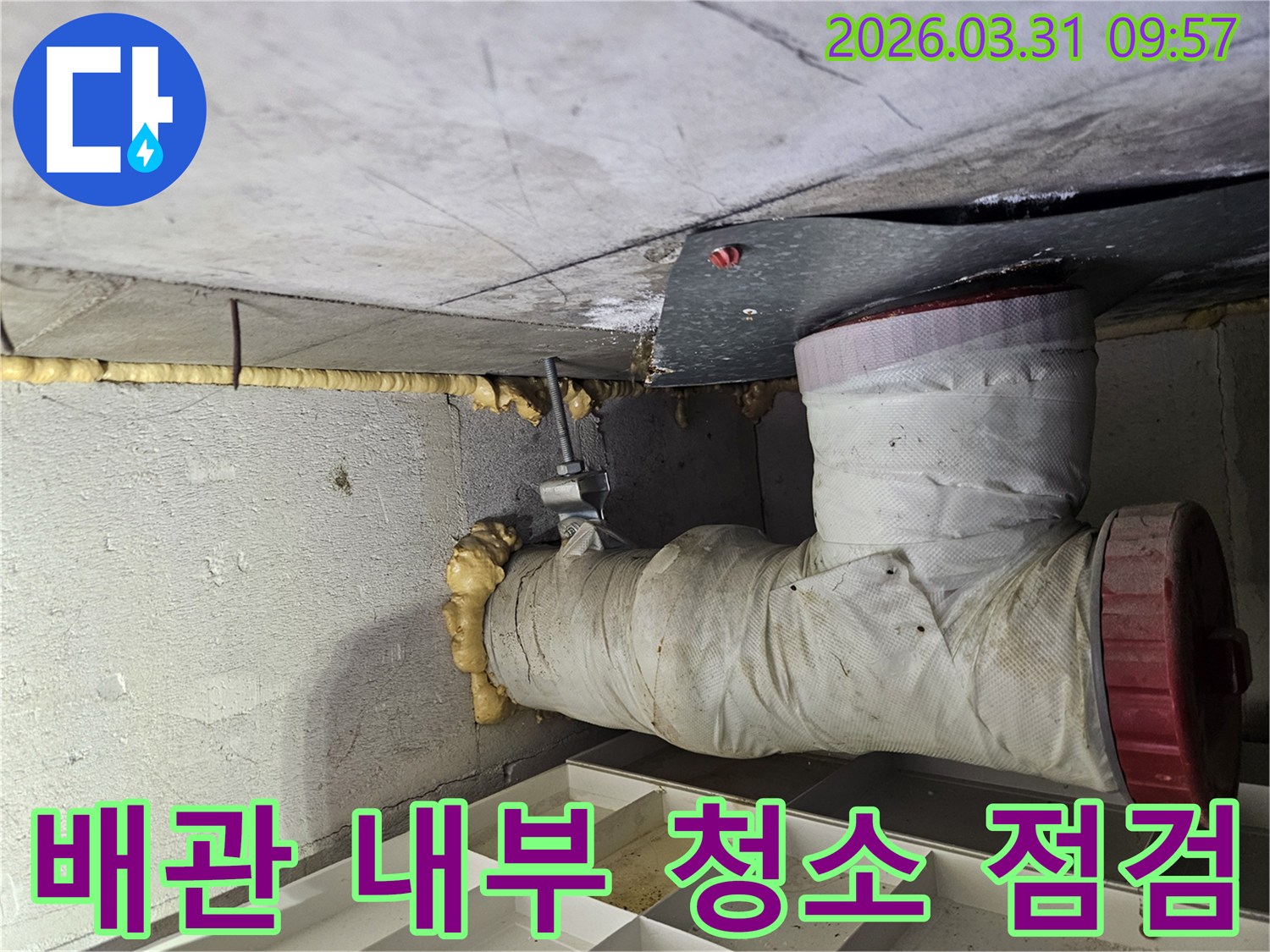 천장 배관의-내부를 청소하고-이물질 유무를-점검하는 작업 현장입니다.