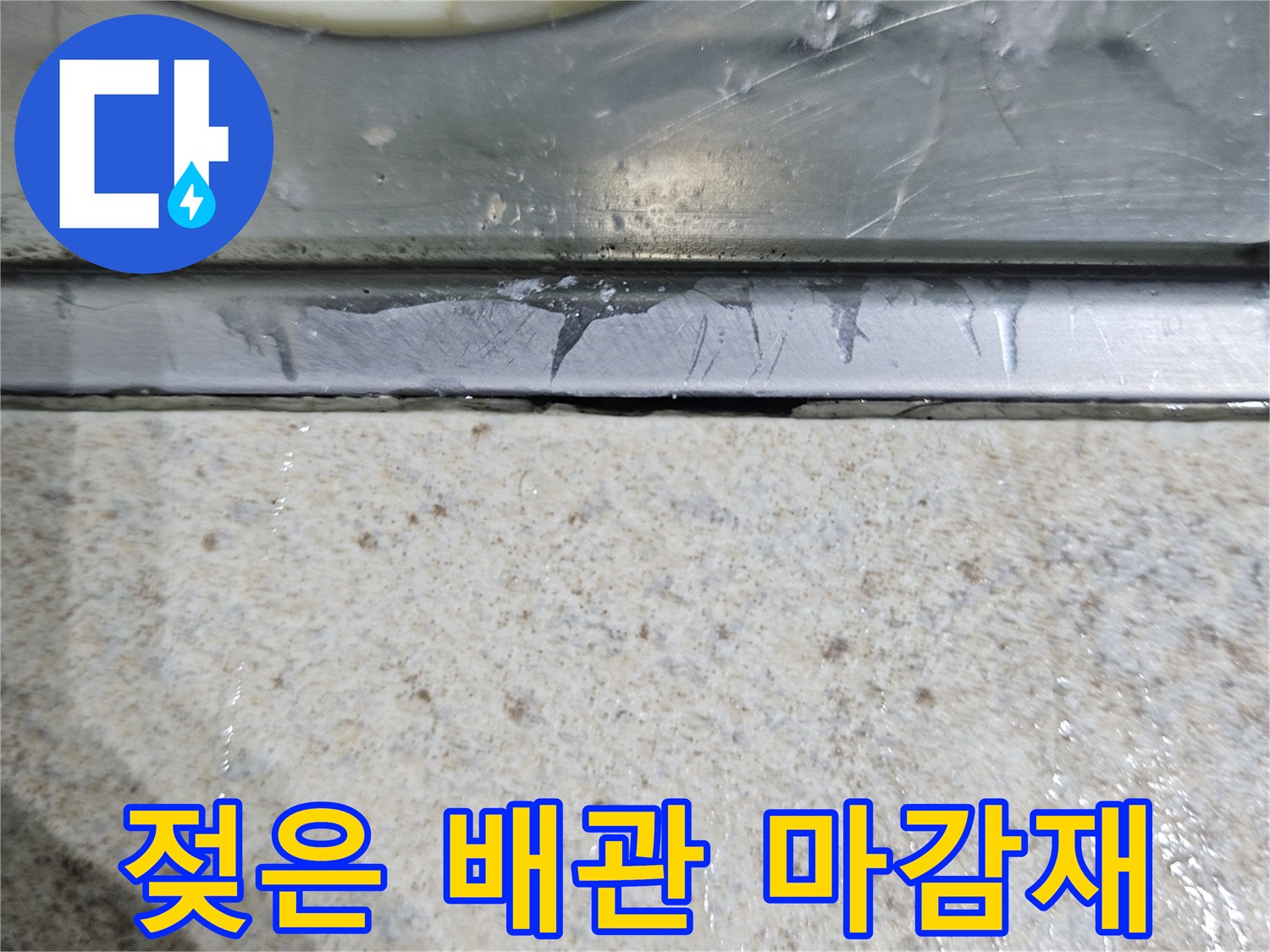 축축하게-젖어있는-천장-배관-주변