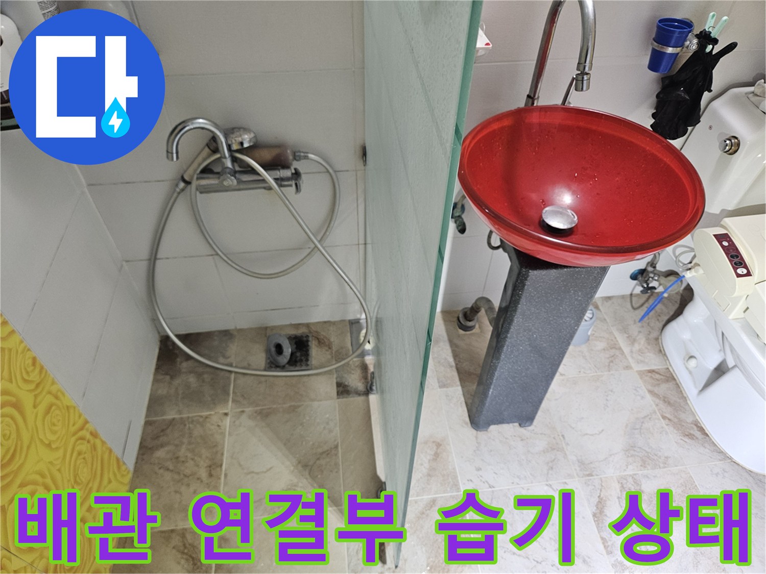 화장실-배수구-주변-물기-확인-사진