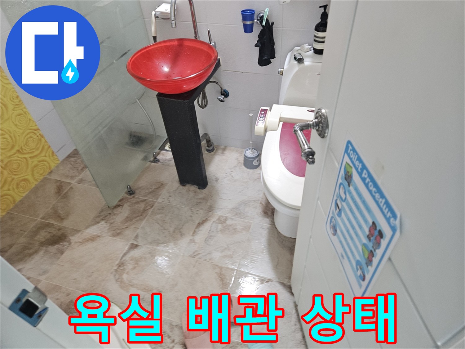 화장실 변기와-배수구 주변의 습한 상태를 촬영한 사진