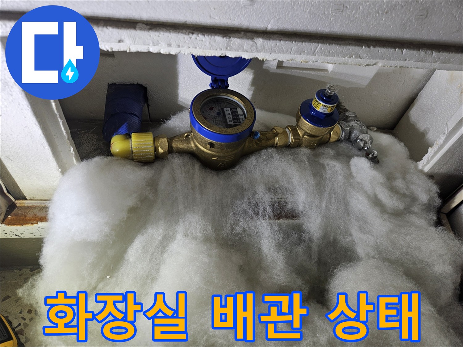 화장실-천장 내부-계량기 및 배관 점검 모습