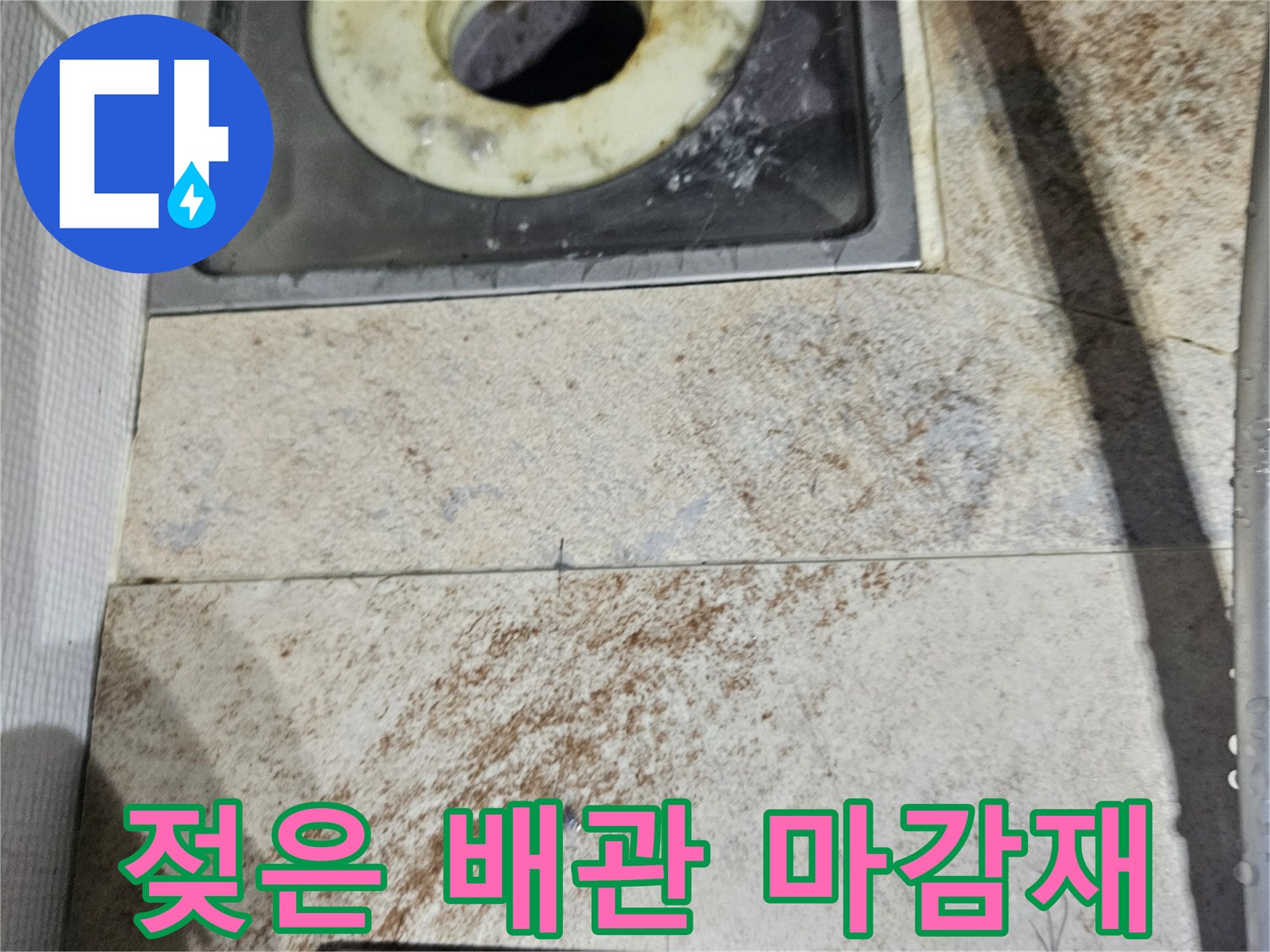 화장실 천장-누수 흔적이 남은 배수구 유가 부위