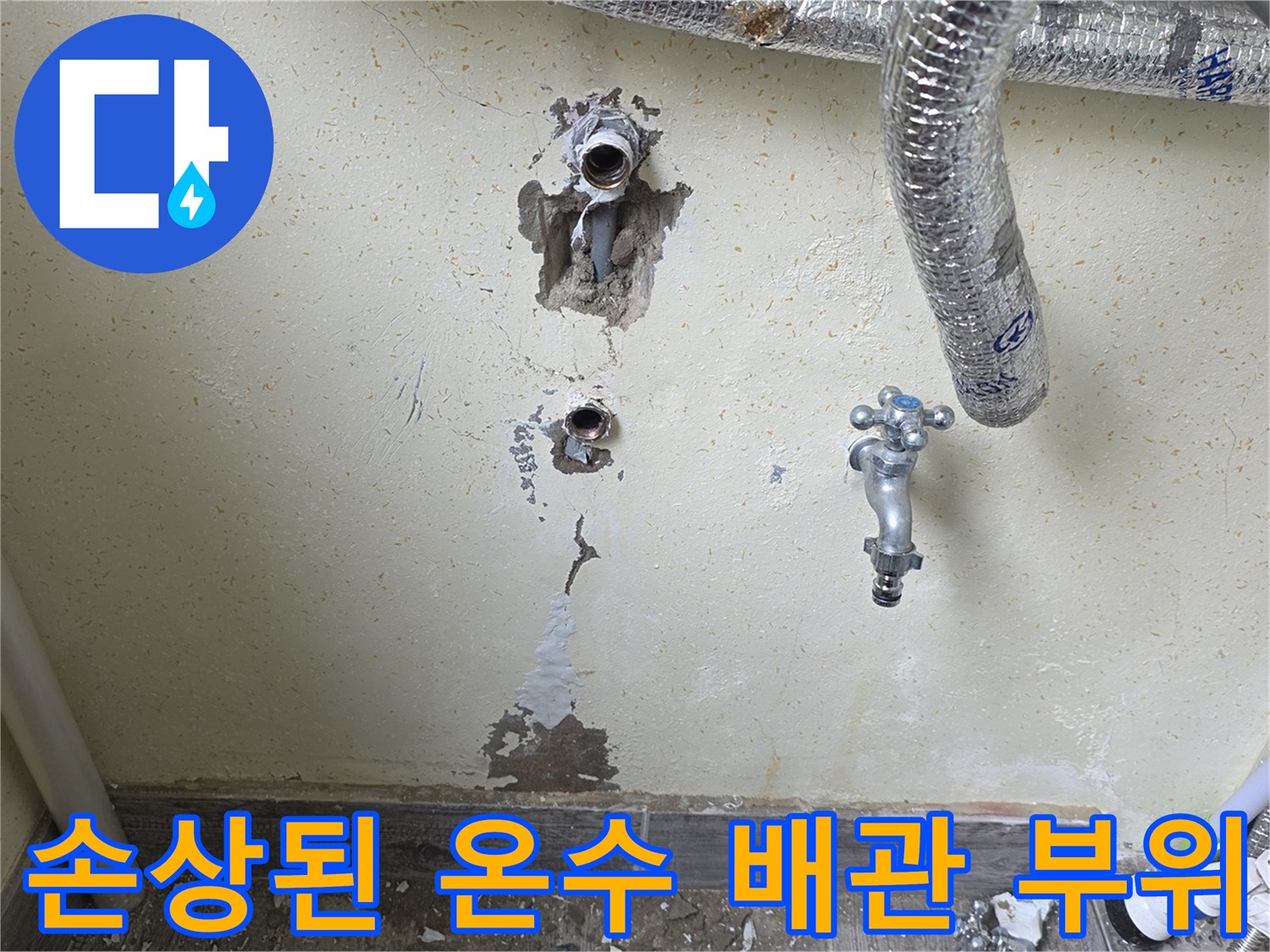남동규모 보일러실 - 굴착된 벽체 내 노후 배관 상태