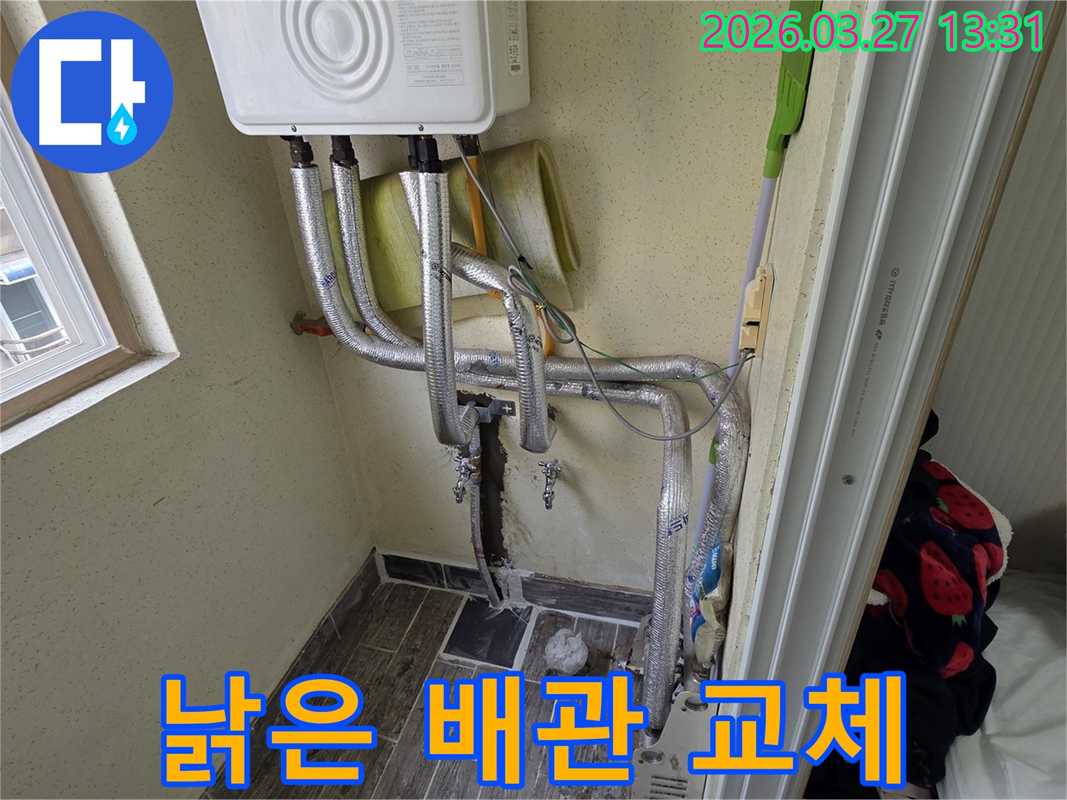 노후되어 누수가 발생한-배관을 제거하고-새 배관으로 교체하는 작업