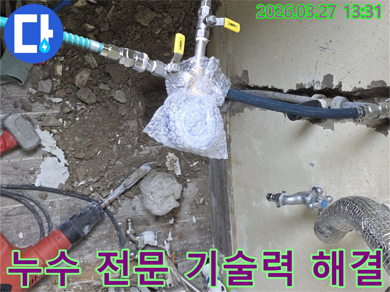 누수 지점을 파악하기 위해-배관 압력 테스트를 전문 기술력으로 진행하는 모습