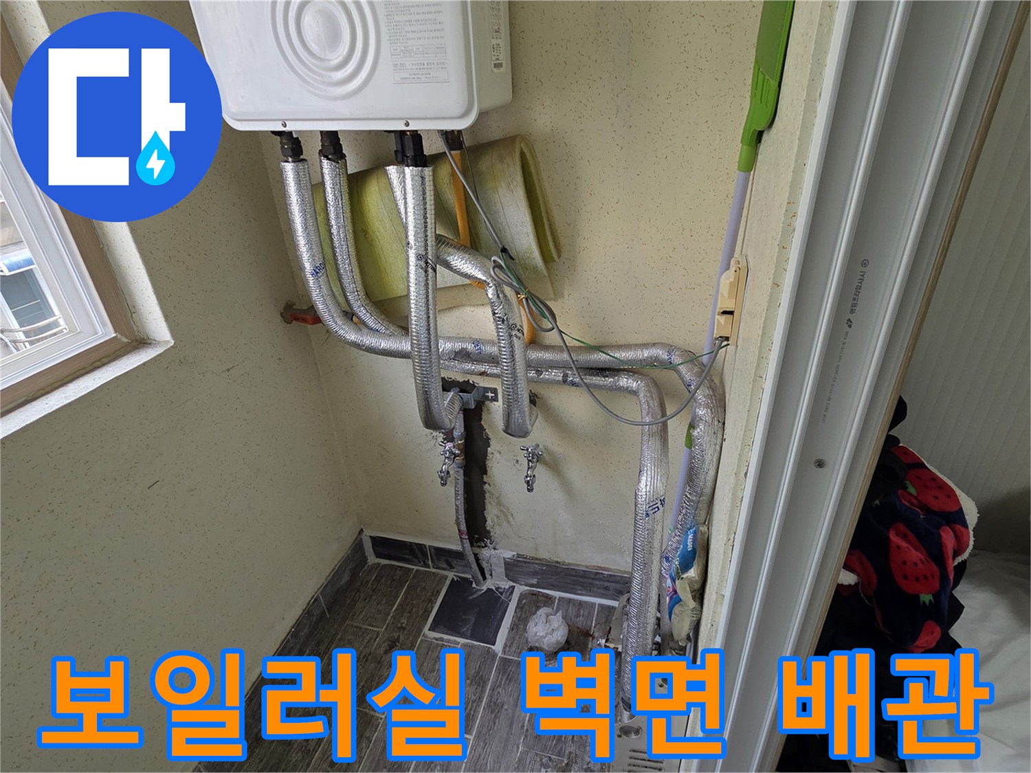 벽면에-설치된-보일러와-아래로-뻗어있는-배관들