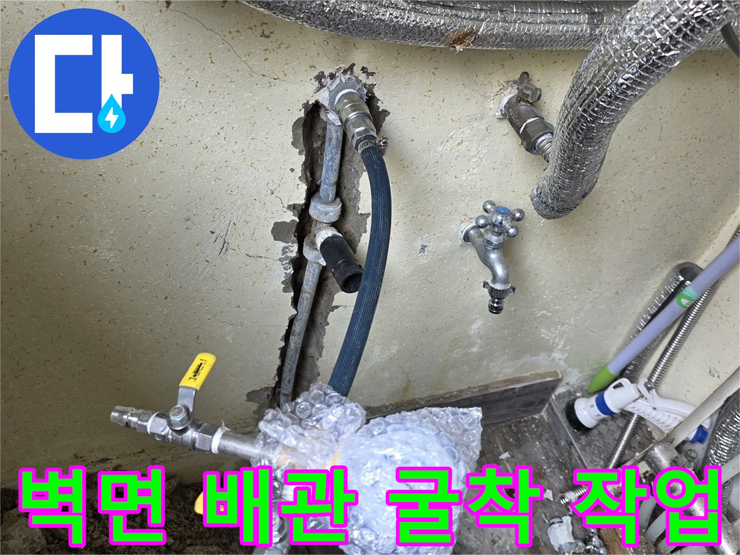 벽체 내부-파손된 온수 배관의 연결 상태