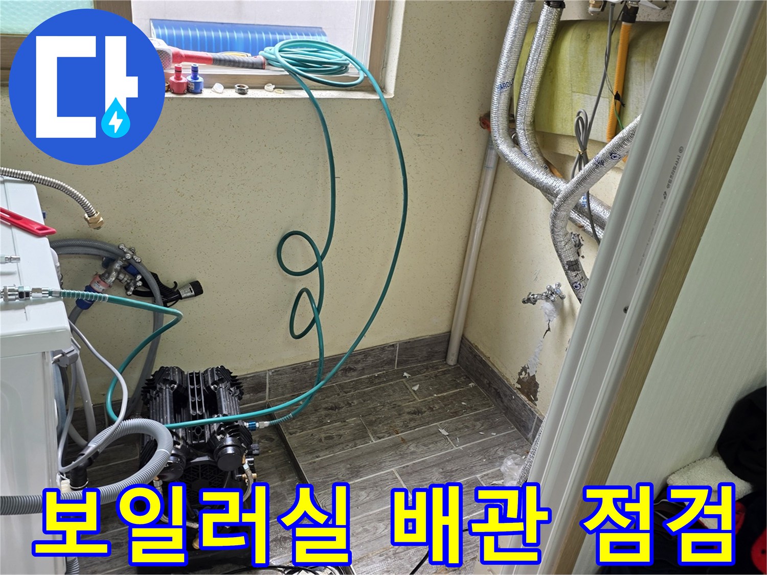 보일러실-바닥에-놓인-공압테스트용-장비와-연결된-배관-상태