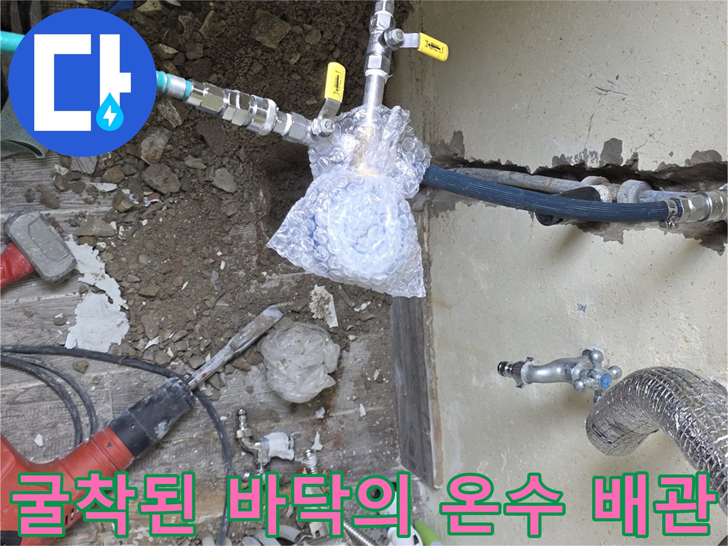 보일러실-바닥을-파내어-확인한-온수-배관의-연결-상태