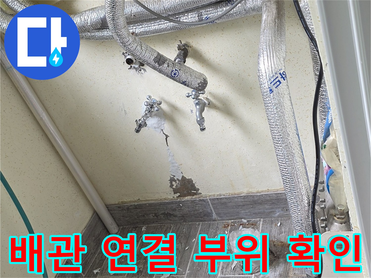 보일러실-벽면-측면의-은박-보온재-배관-연결-지점
