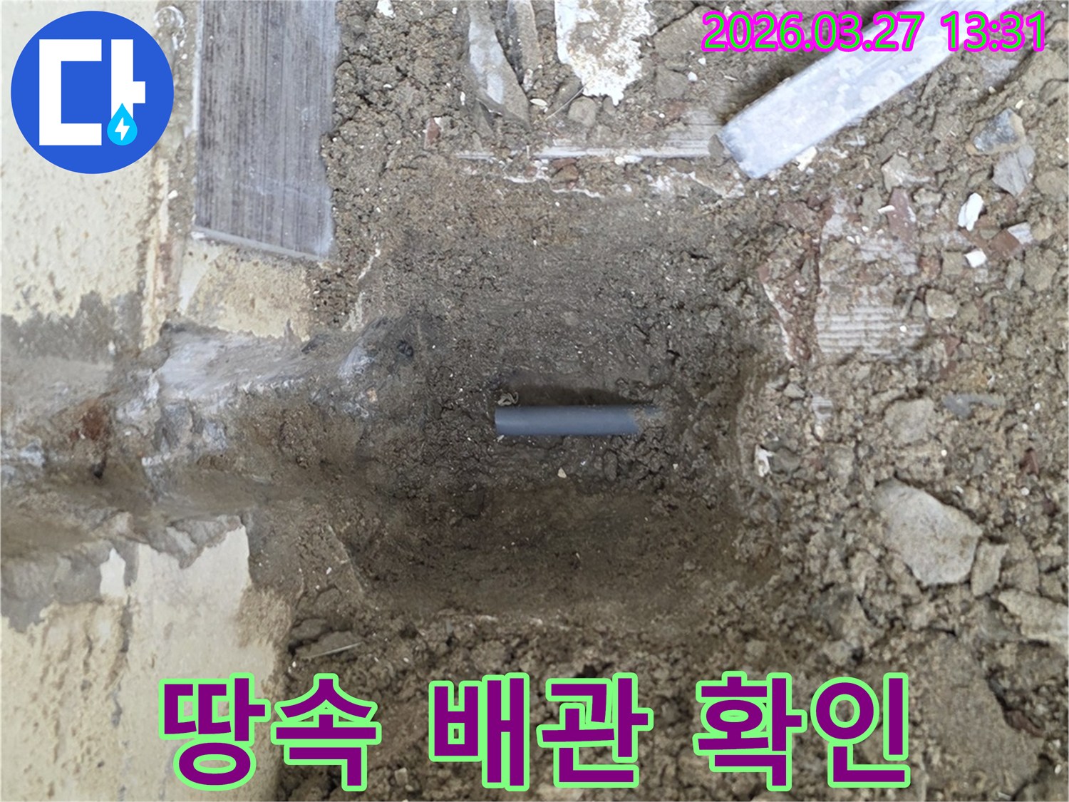 아파트 누수 탐지 후-땅속 배관을-확인하는 작업 현장입니다