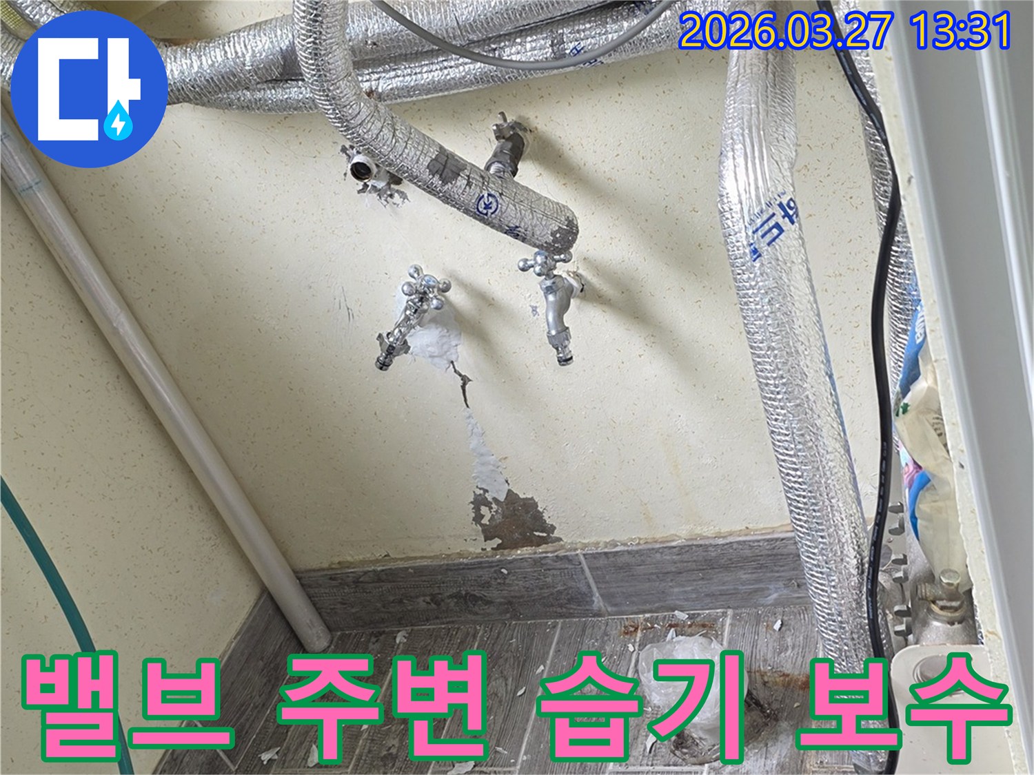 오래된 수도 밸브 주변의 벽면 습기를 제거하고 보수하는 누수 현장