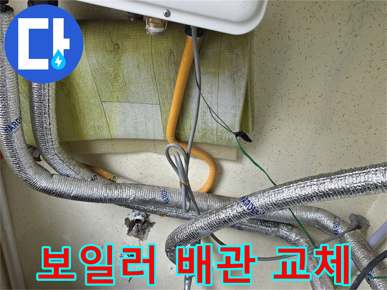 은박 보온재로 마감된-보일러 온수 배관의 모습입니다.