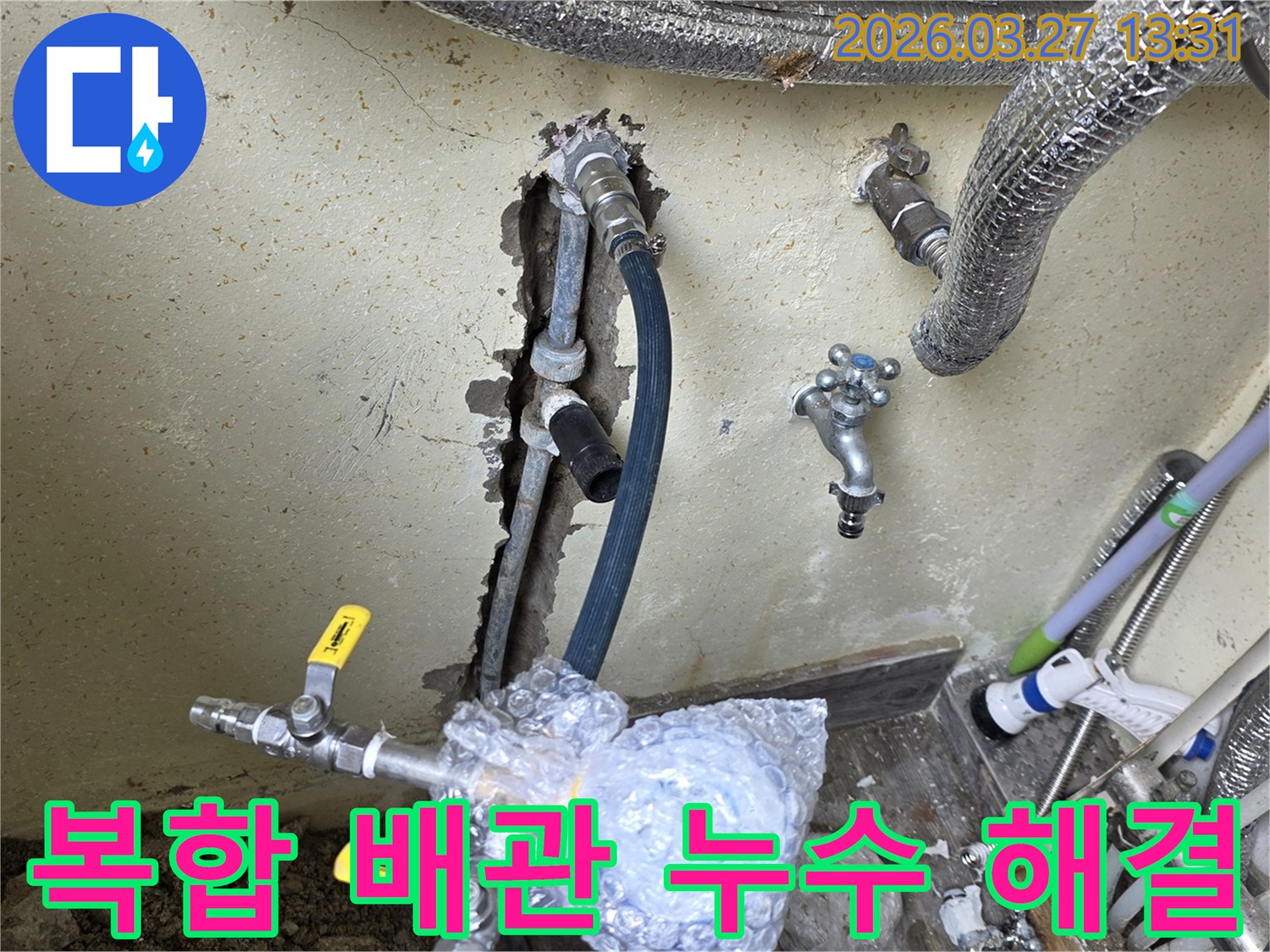 이 이미지는 인천 남동구의 한 현장에서-다양한 종류의 배관에서 발생한 누수를-전문 엔지니어가 종합적으로 해결하는 모습을 보여줍니다.