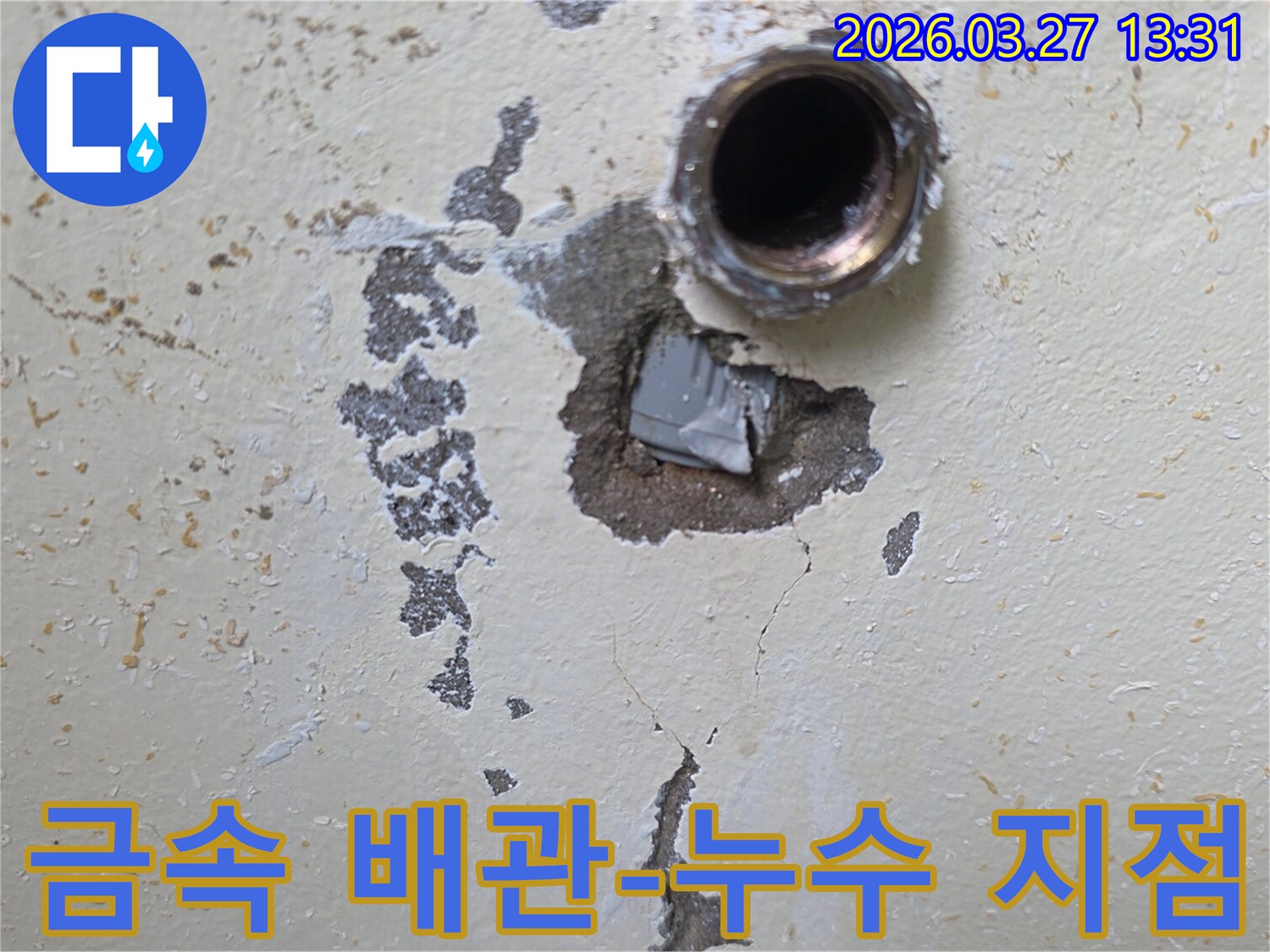 인천-남동구-도림동-수도-배관-누수-금속-파이프-연결부-문제-확인