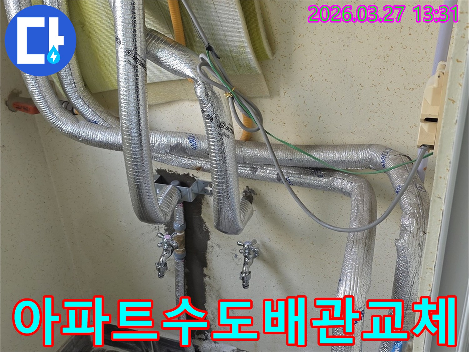 인천-남동구-도림동-아파트-수도배관-누수-공사-현장에서-교체를-위해-노출된-배관의-모습