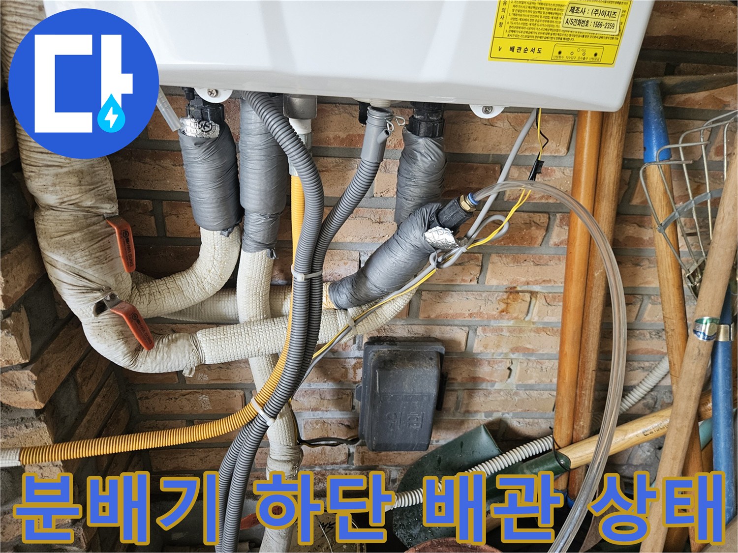 보일러 연결 호스-누수 부위 확인 중