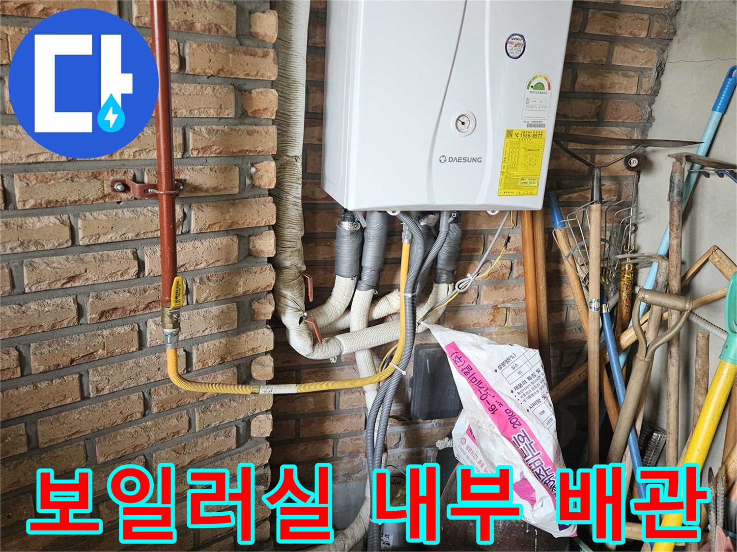 보일러 하단 배관 및 주변 마감재 상태 사진