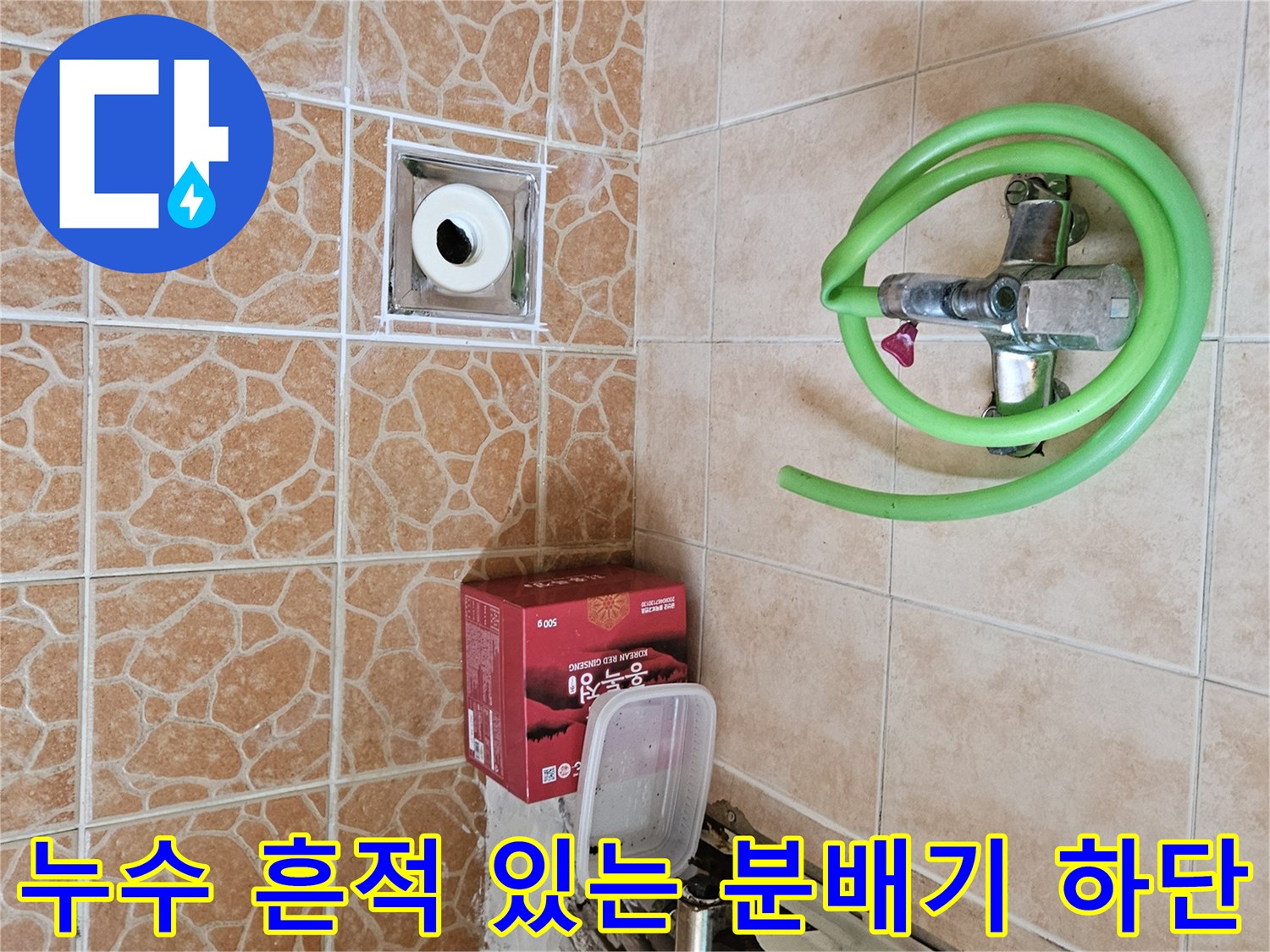 분배기 아래쪽 타일과 부식된 배관의 모습