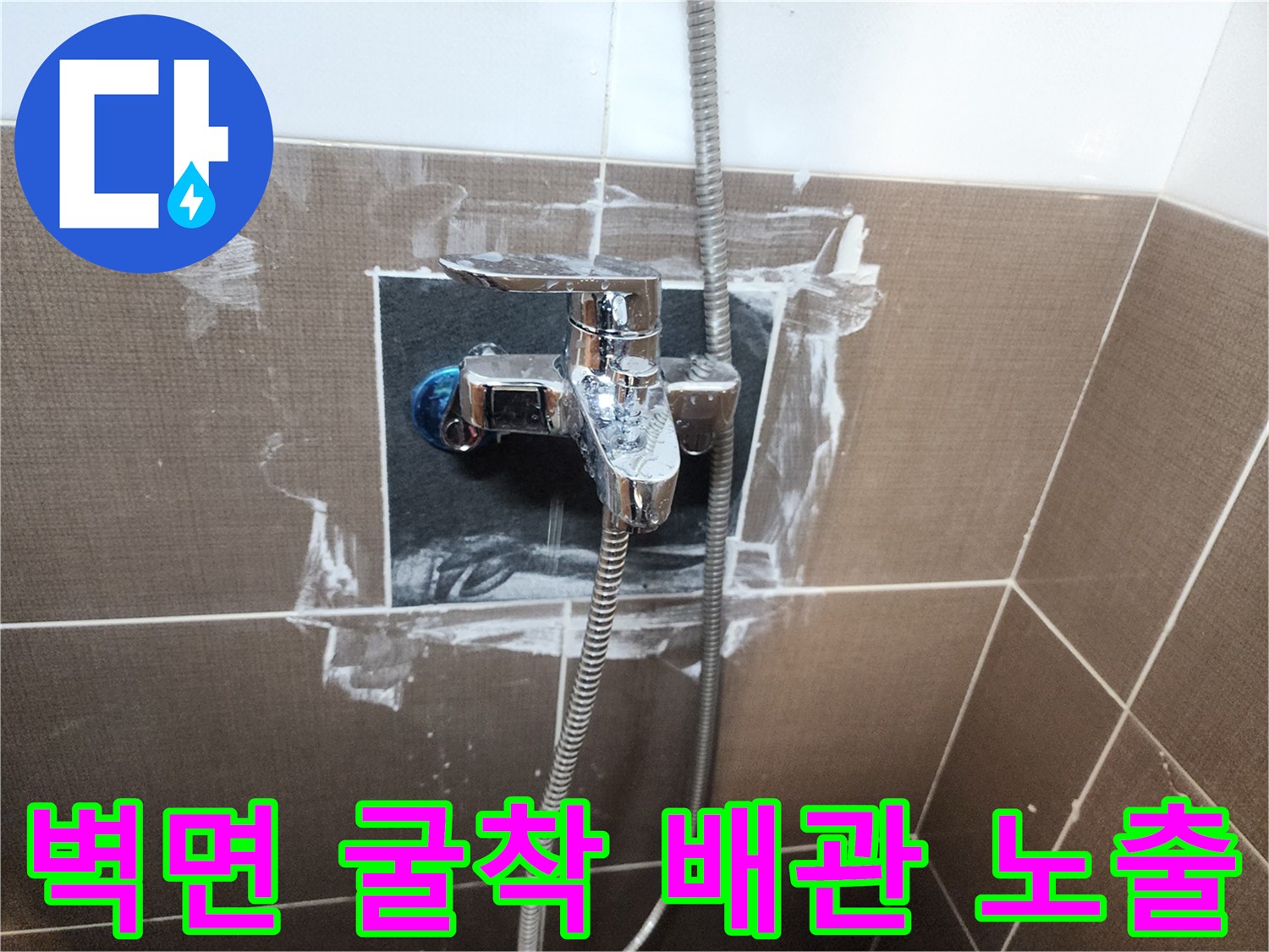 수전-연결-배관-노출된-벽면-상태