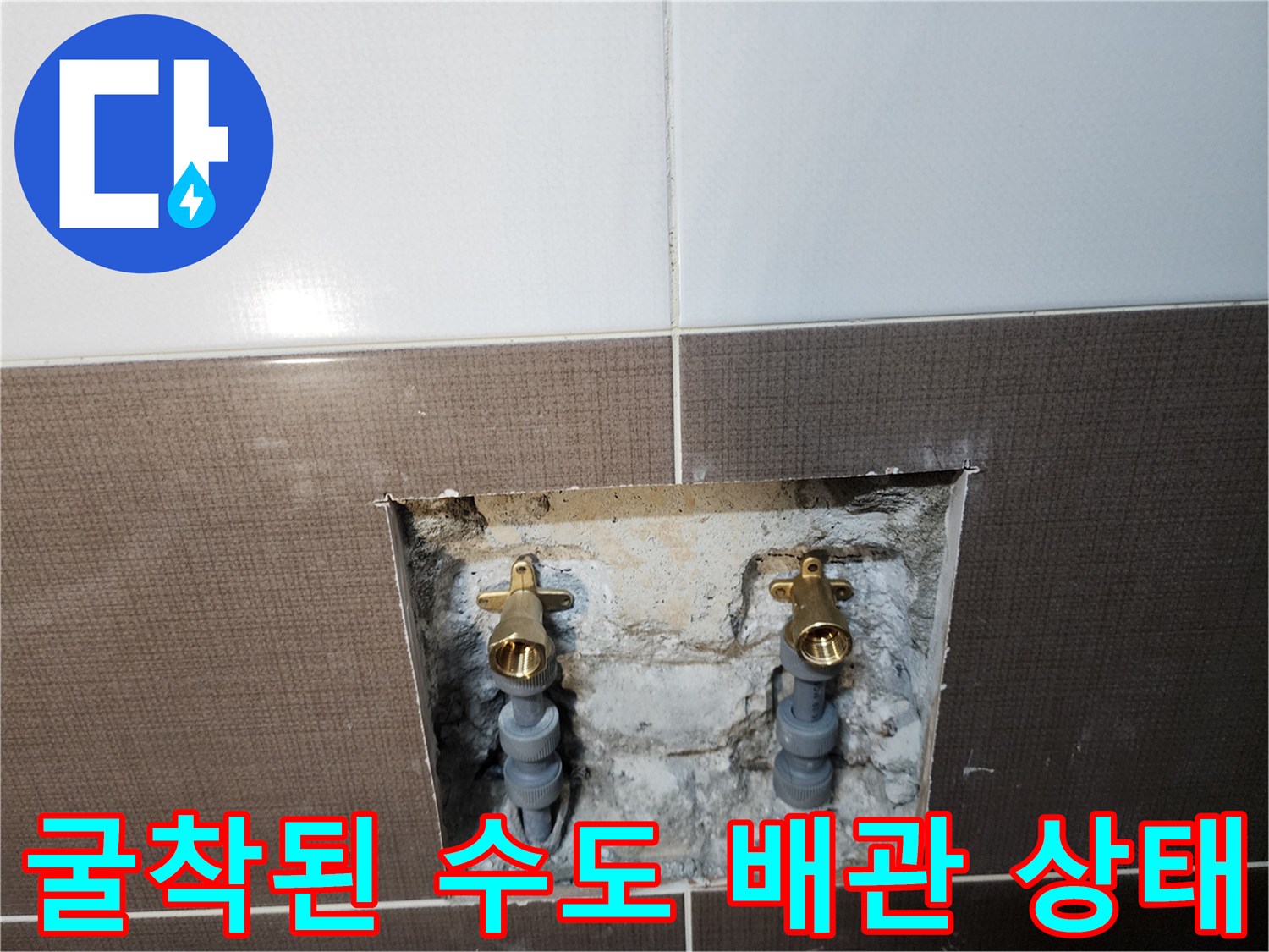 중랑부구 현장-샤워기 수전 연결 부속의 노출 및 굴착 모습