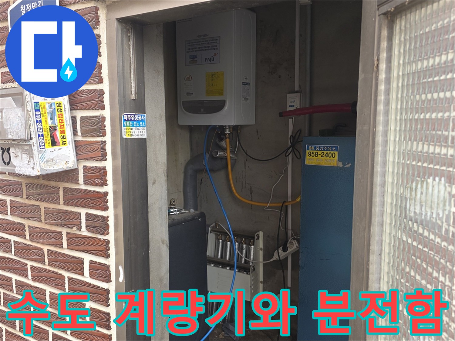 건물 외벽에 설치된 수도 계량기 및 전기 배선 시설