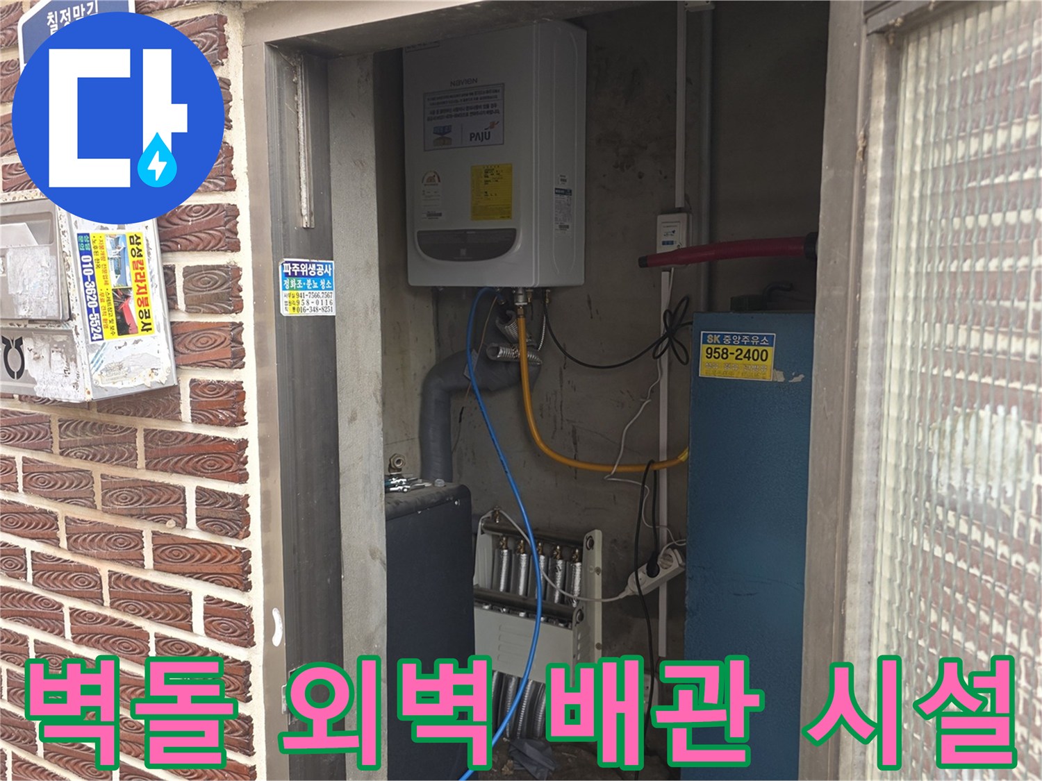붉은 벽돌 외벽에 설치된 계량기함과 전기 분전반-현장 사진