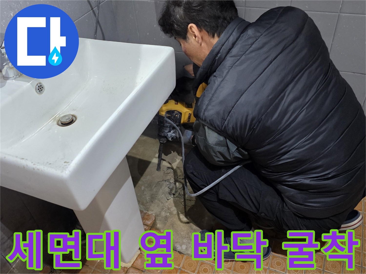 세면대 하단부-타일을 제거하여 노출된 바닥 내부 배관 부위