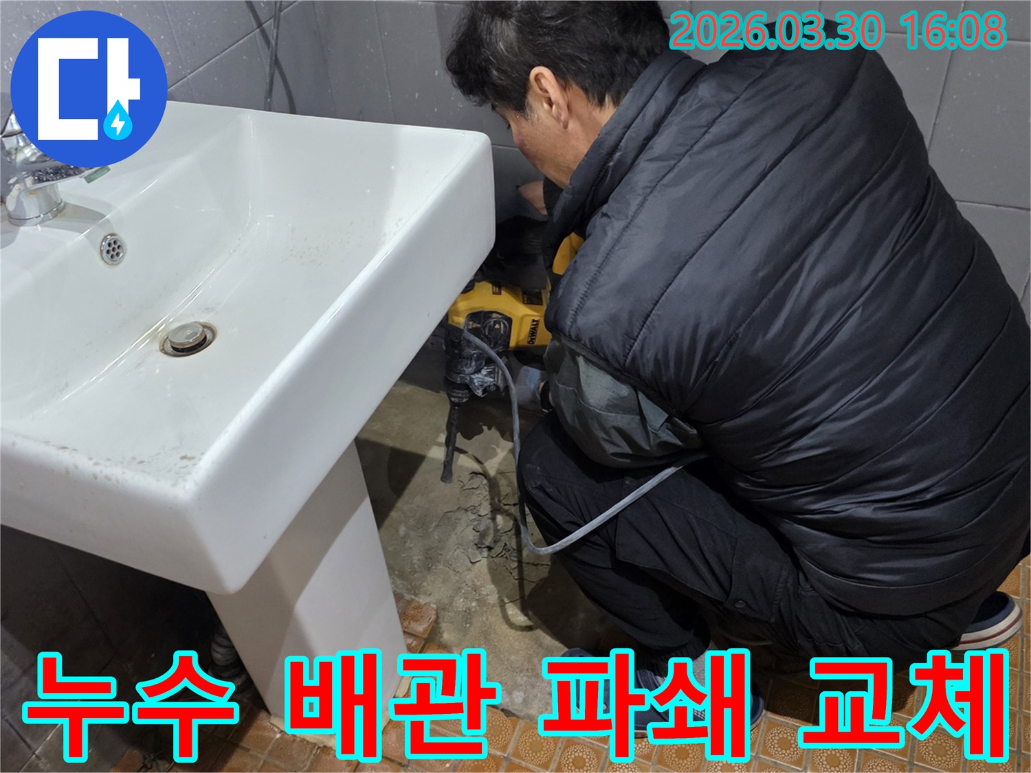 파주-문산-누수-현장에서-엔지니어가-누수-배관을-교체하기-위해-바닥을-파쇄하는-모습입니다