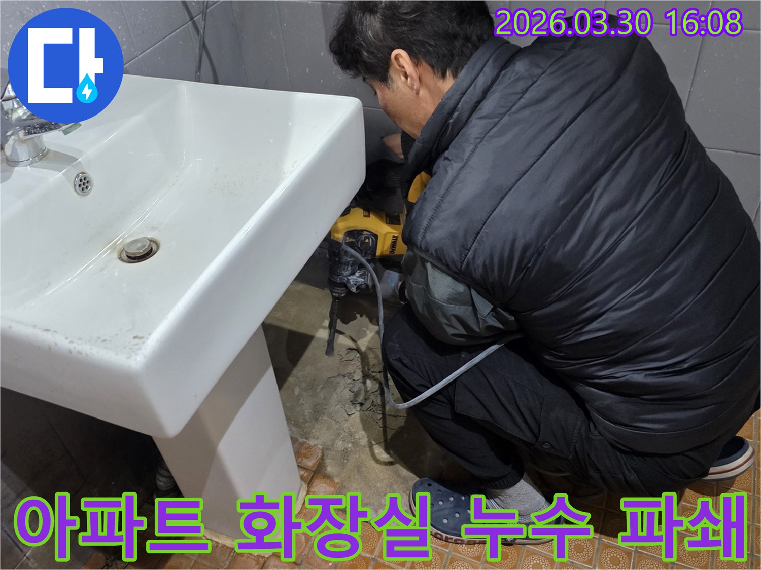 파주-문산-아파트-화장실-누수-현장에서-엔지니어가-바닥을-파쇄하여-배관을-수리하는-모습입니다