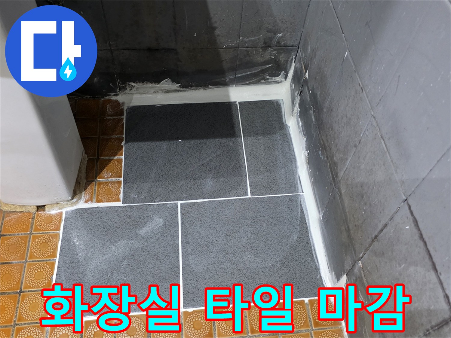 파주 문산 현장의 화장실 바닥 타일 미장 및 마감 상태