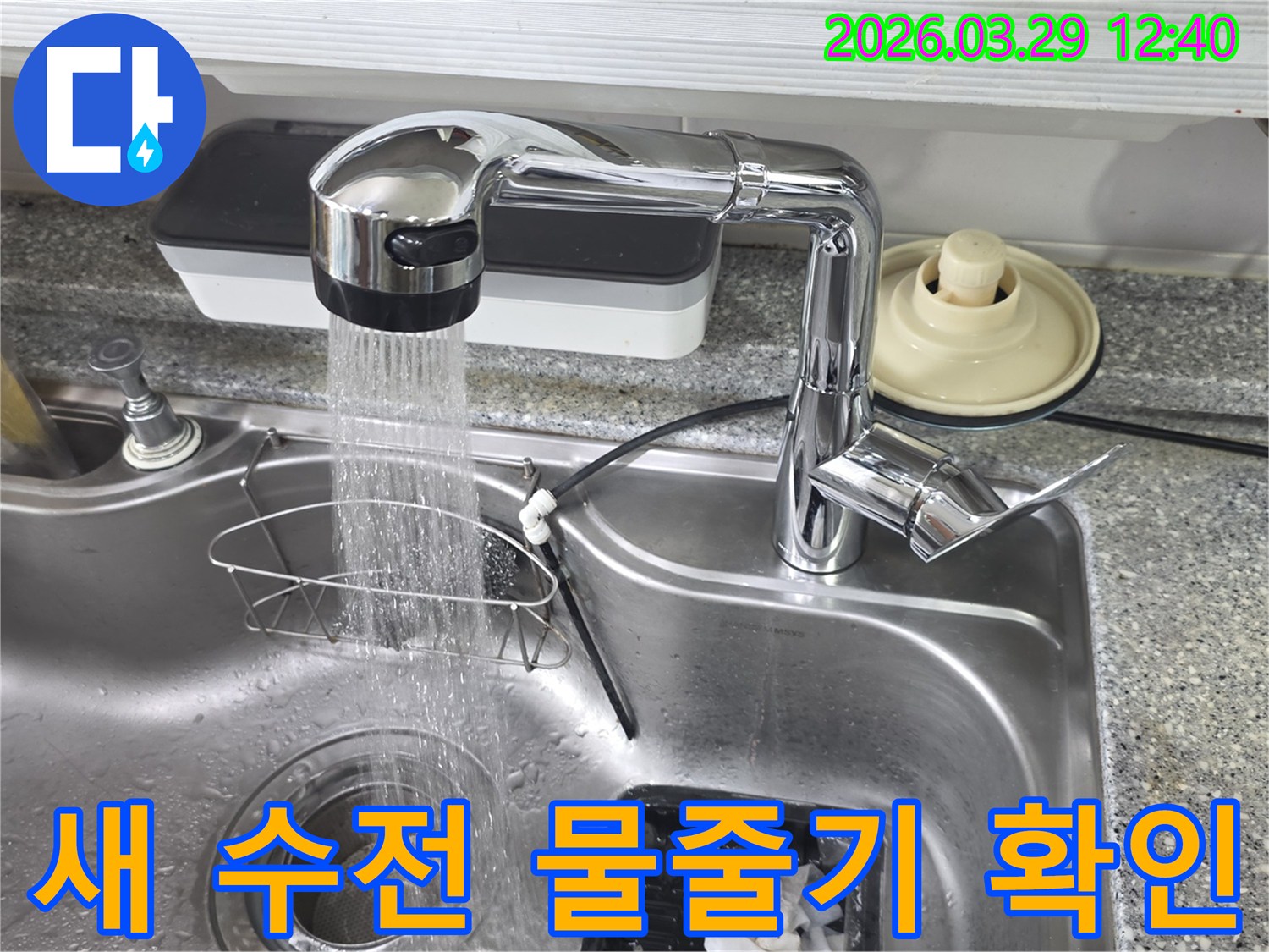 누수-공사-후-새-싱크대-수전으로-물이-힘차게-나오는-것을-보여줍니다