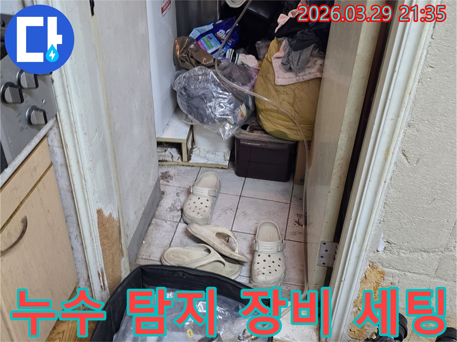 누수-원인을-찾기-위해-전문-탐지-장비를-현장에-세팅하는-모습