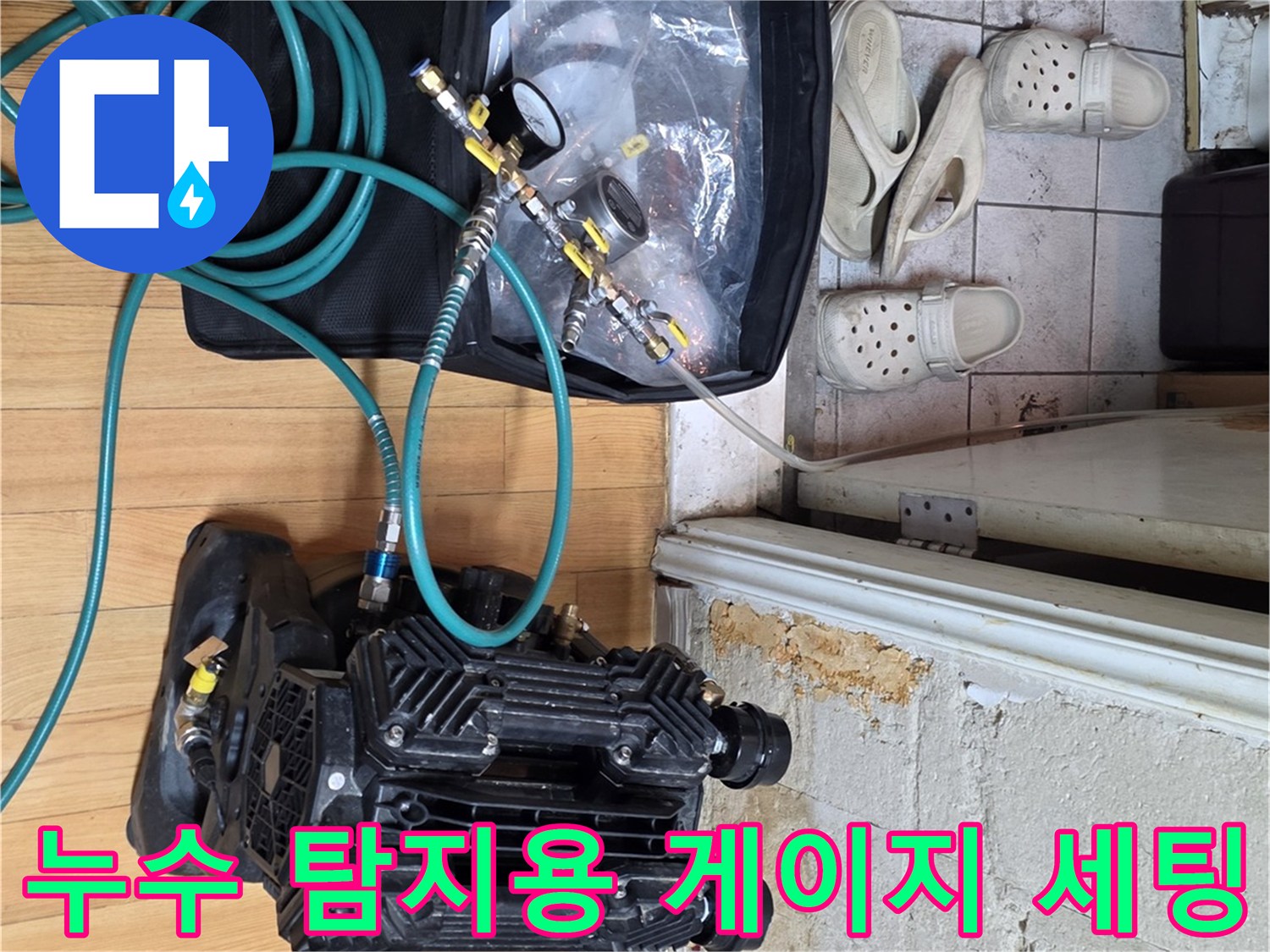 현장에 배치된 디지털 압력계와 공기 주입용 호스 및 콤프레샤