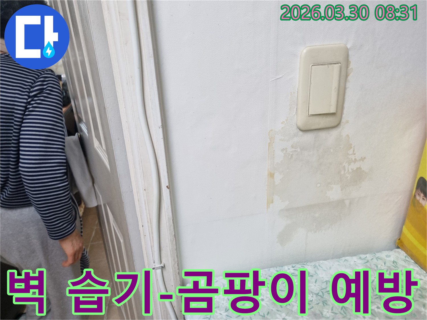 벽에 습기가 차서 축축해진 모습이-곰팡이 예방을 위한 누수 공사가 필요한 현장
